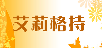 艾莉格持品牌LOGO图片