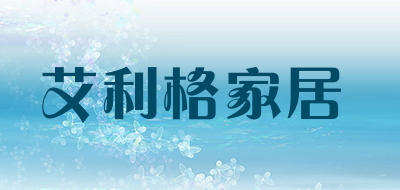 艾利格家居品牌LOGO图片