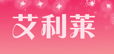 艾利莱品牌LOGO图片