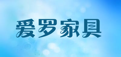 爱罗家具LOGO