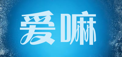 爱嘛LOGO