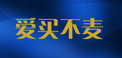 爱买不麦LOGO
