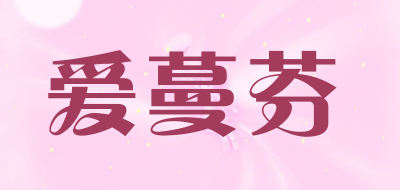 爱蔓芬LOGO