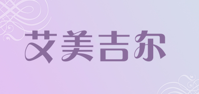 艾美吉尔LOGO