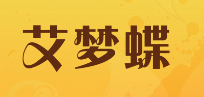 艾梦蝶品牌LOGO图片