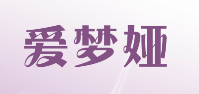 爱梦娅LOGO