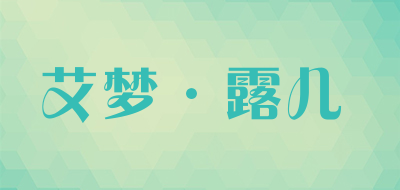 Aimer Leurre/艾梦·露儿品牌LOGO图片