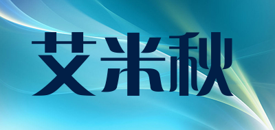 艾米秋品牌LOGO图片
