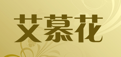 艾慕花LOGO