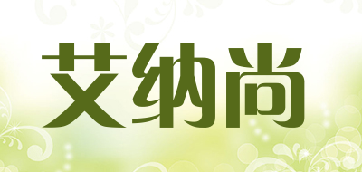 艾纳尚品牌LOGO图片