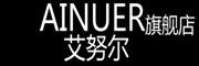 AINUER/艾努尔品牌LOGO图片