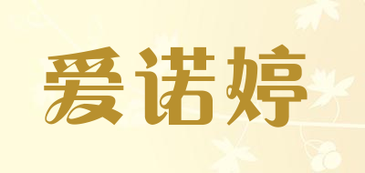 爱诺婷品牌LOGO图片