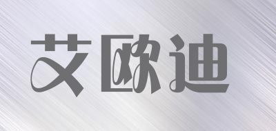 艾欧迪品牌LOGO图片
