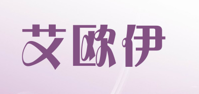 aiowyee/艾欧伊品牌LOGO图片