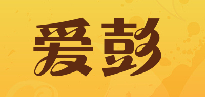Aipeng/爱彭品牌LOGO图片