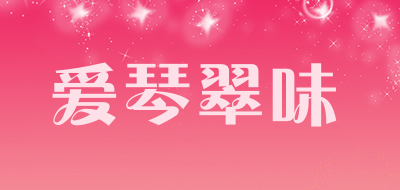 爱琴翠味品牌LOGO图片