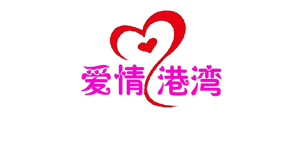 爱情港湾品牌LOGO图片