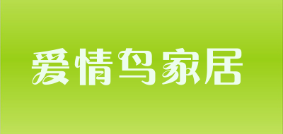 爱情鸟家居品牌LOGO图片