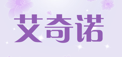 艾奇诺品牌LOGO图片