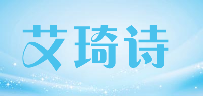 艾琦诗品牌LOGO图片