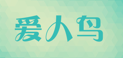 爱人鸟品牌LOGO图片