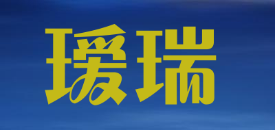 瑷瑞品牌LOGO图片