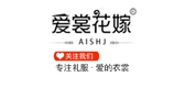 爱裳花嫁品牌LOGO图片