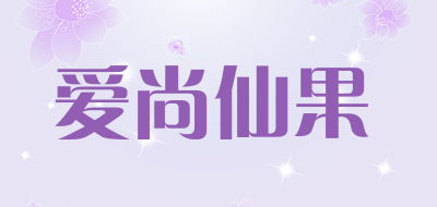 爱尚仙果品牌LOGO图片