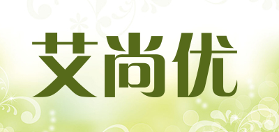 艾尚优品牌LOGO图片