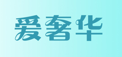 爱奢华品牌LOGO图片