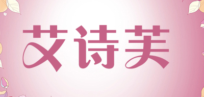 艾诗芙品牌LOGO图片