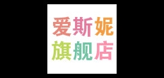 爱斯妮LOGO