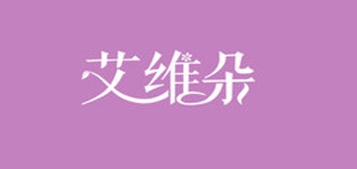 艾维朵品牌LOGO图片