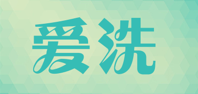 爱洗LOGO