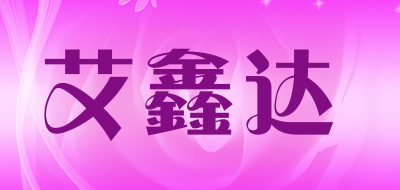 艾鑫达品牌LOGO图片