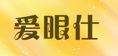 爱眼仕品牌LOGO图片