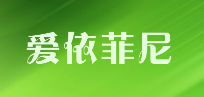 AIYIFEINI/爱依菲尼品牌LOGO图片