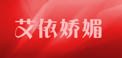 艾依娇媚LOGO