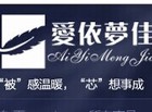 爱依梦佳家纺品牌LOGO图片