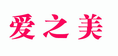 爱之美品牌LOGO