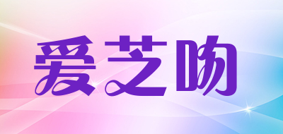 爱芝吻品牌LOGO图片