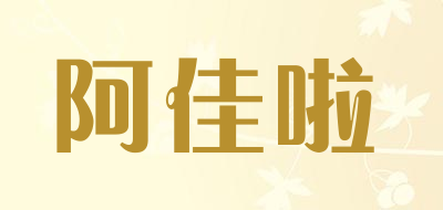阿佳啦LOGO