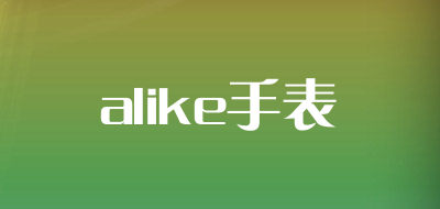 alike/手表LOGO