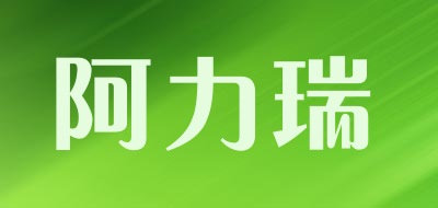 阿力瑞品牌LOGO图片