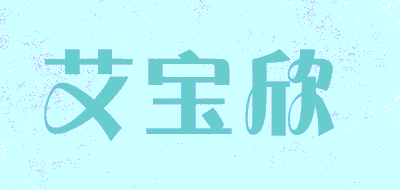 almkind/艾宝欣品牌LOGO图片