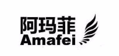 阿玛菲品牌LOGO图片