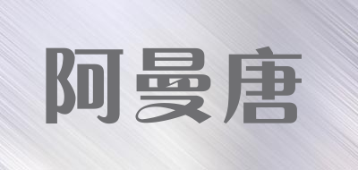 阿曼唐品牌LOGO图片