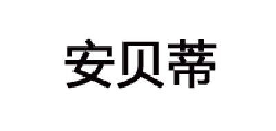 安贝蒂品牌LOGO图片