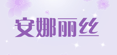安娜丽丝LOGO