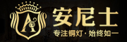 安尼士LOGO